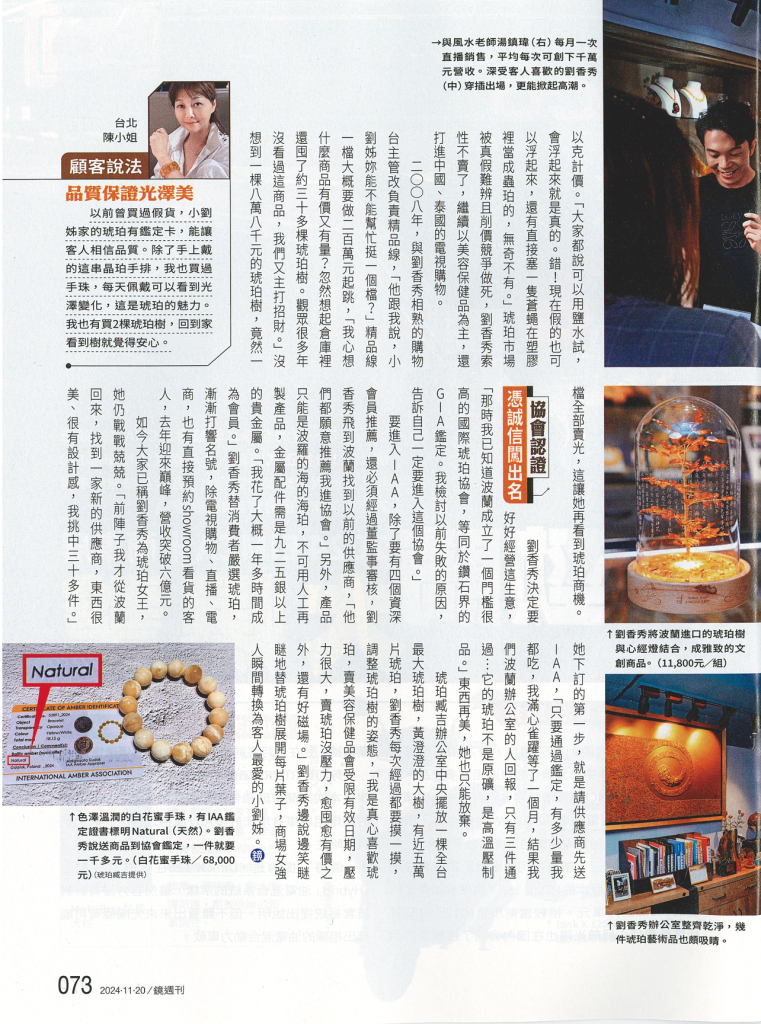 鏡週刊專訪版面，顧客分享與IAA鑑定證書標記的白蜜蠟手串